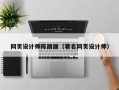 商丘网页设计师陈丽丽（著名网页设计师）